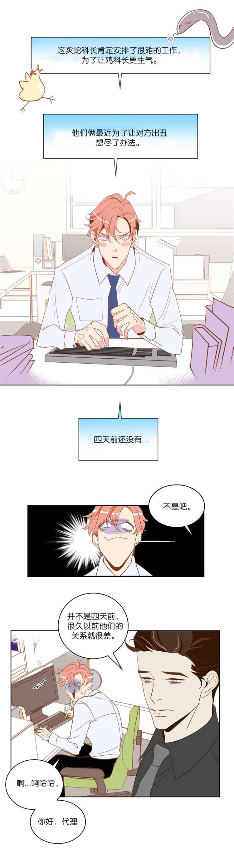 蛇族烙印 第3章:种族 第3页
