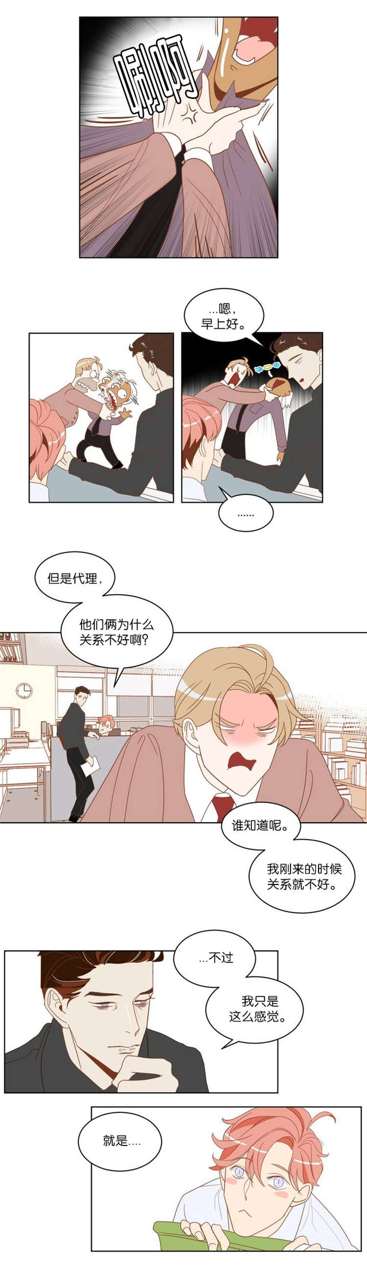蛇族烙印 第3章:种族 第4页