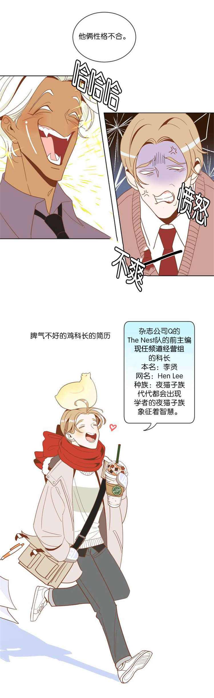 蛇族烙印 第3章:种族 第5页