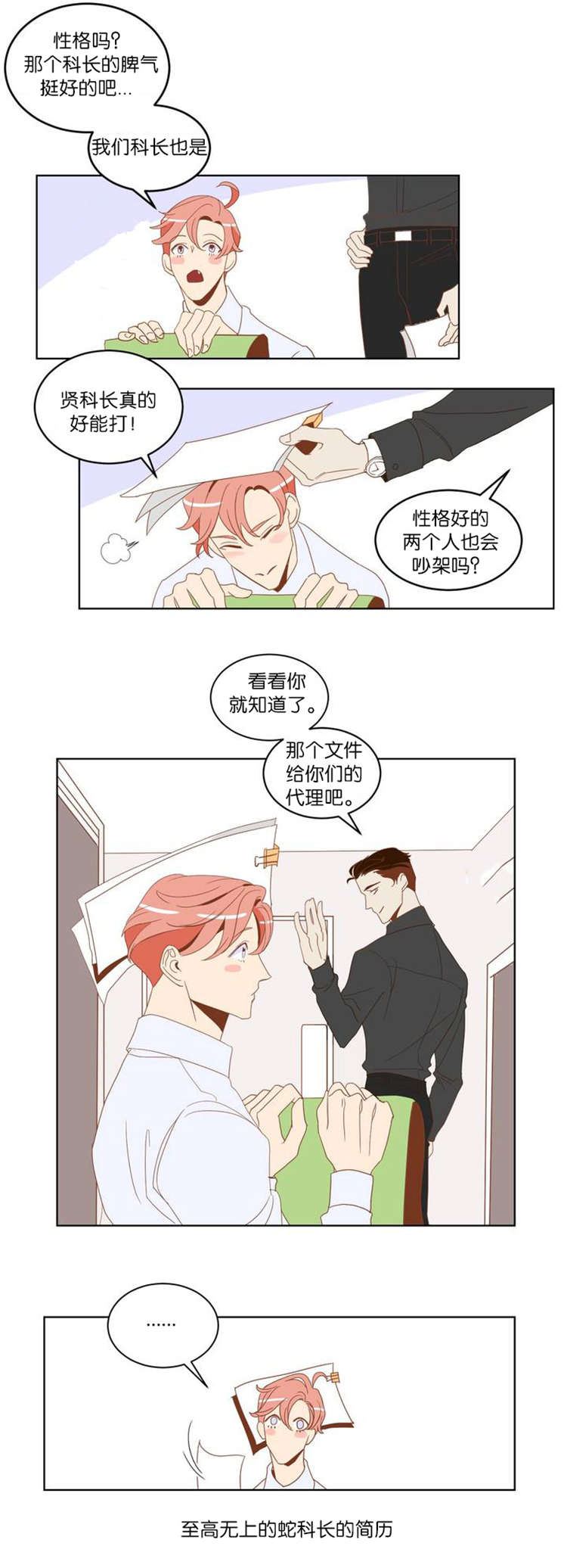 蛇族烙印 第3章:种族 第7页