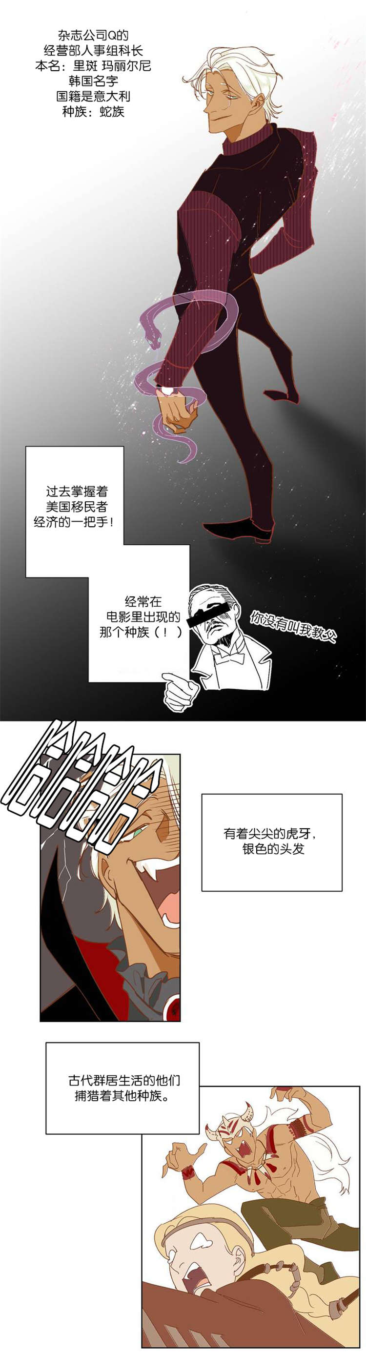 蛇族烙印 第3章:种族 第8页