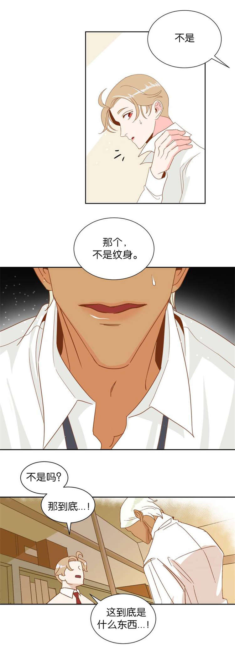 蛇族烙印 第4章：烙印 第12页