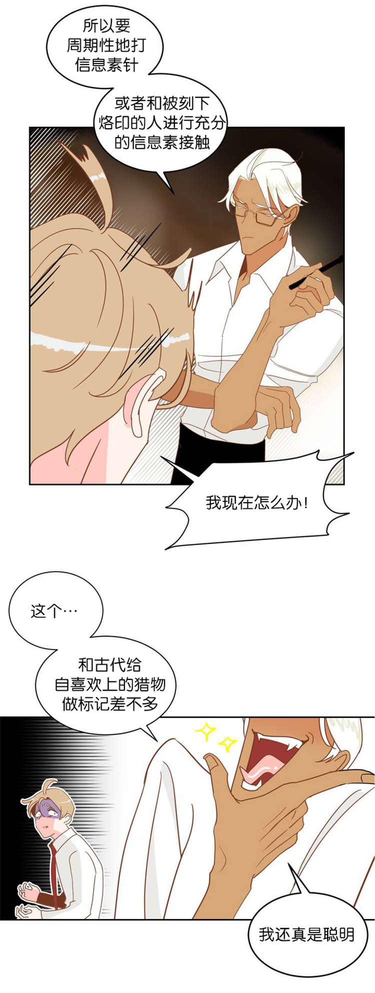 蛇族烙印 第5章:蛇族 第8页