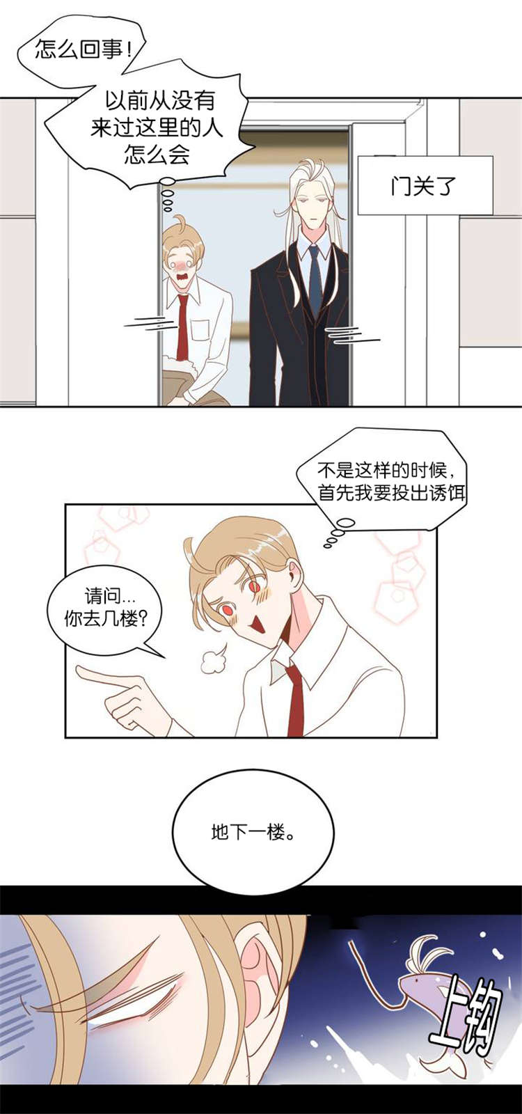 蛇族烙印 第6章:难受 第1页