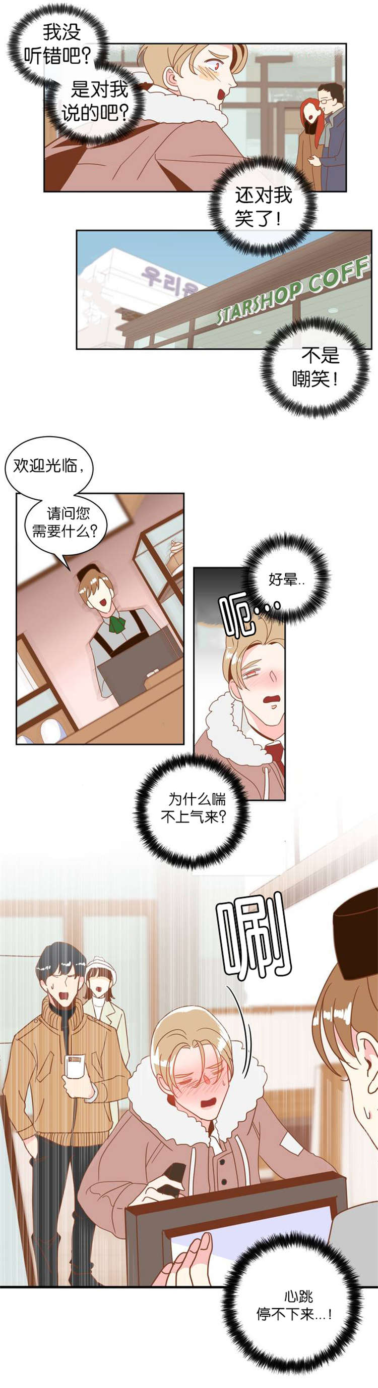 蛇族烙印 第6章:难受 第11页