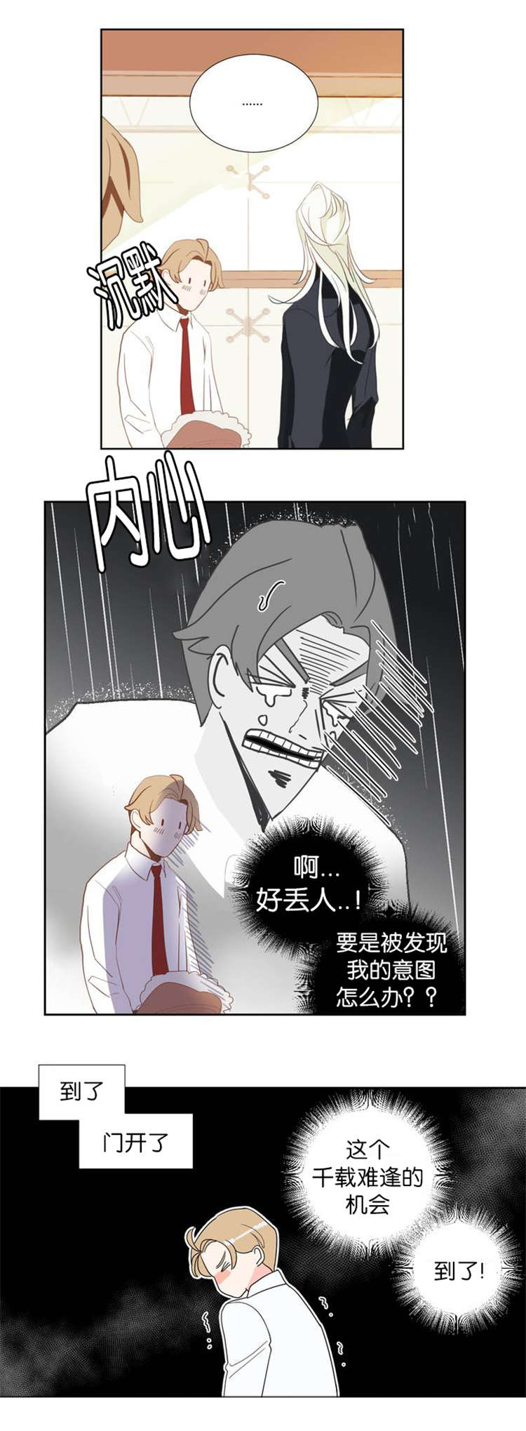 蛇族烙印 第6章:难受 第4页