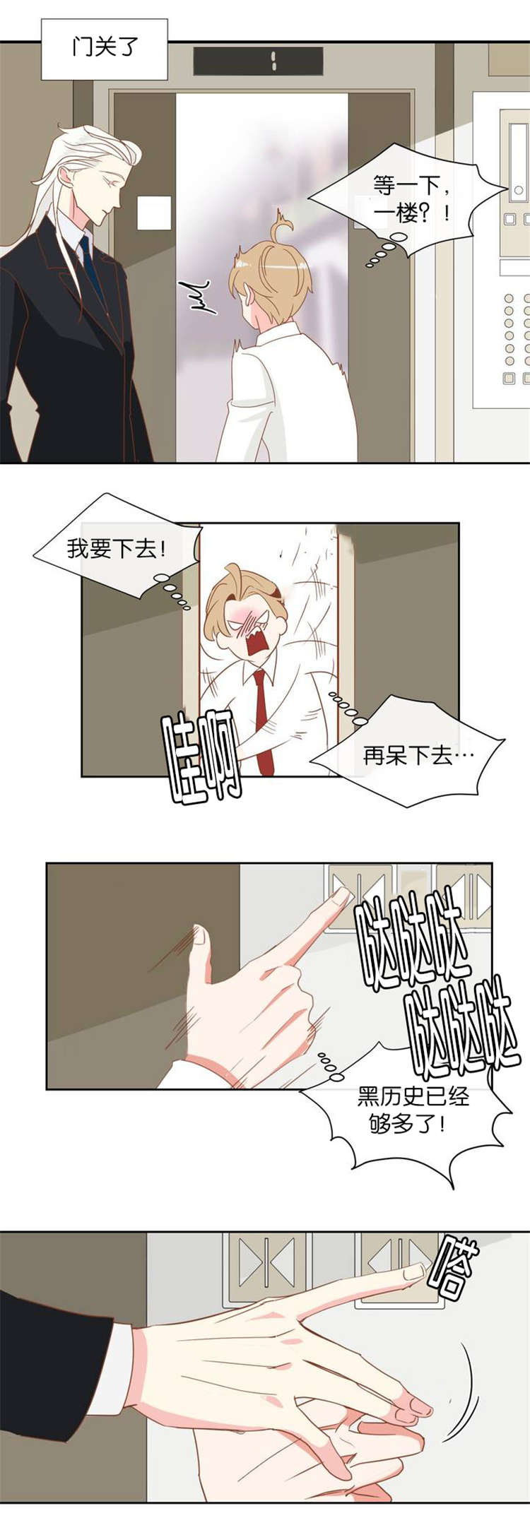 蛇族烙印 第6章:难受 第5页