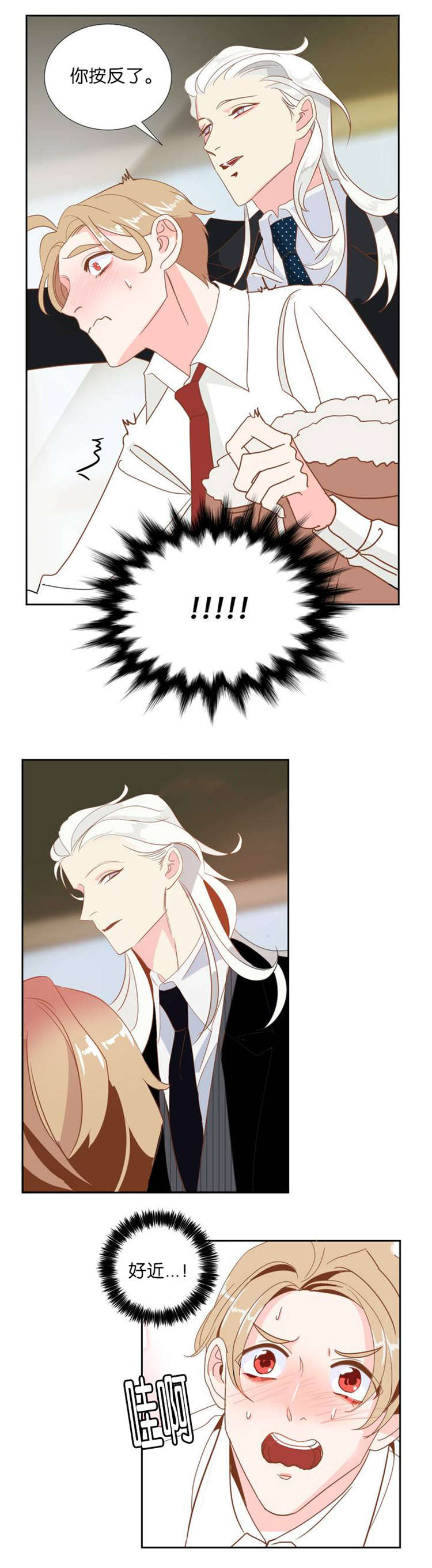 蛇族烙印 第6章:难受 第6页