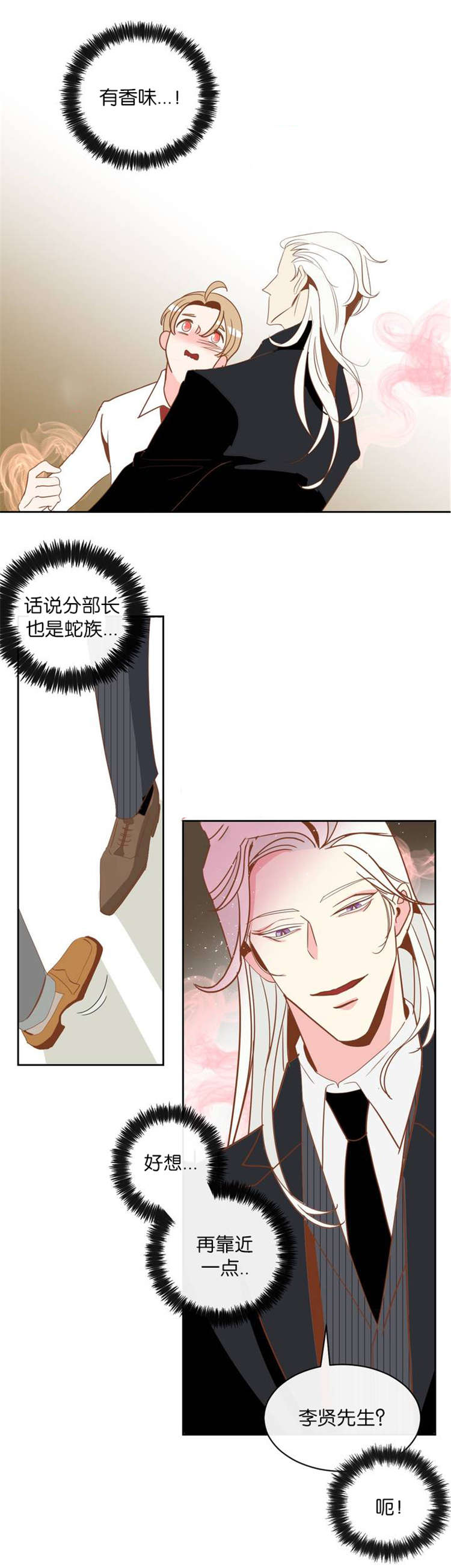 蛇族烙印 第6章:难受 第7页
