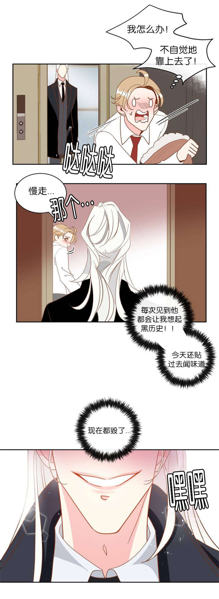蛇族烙印 第6章:难受 第8页