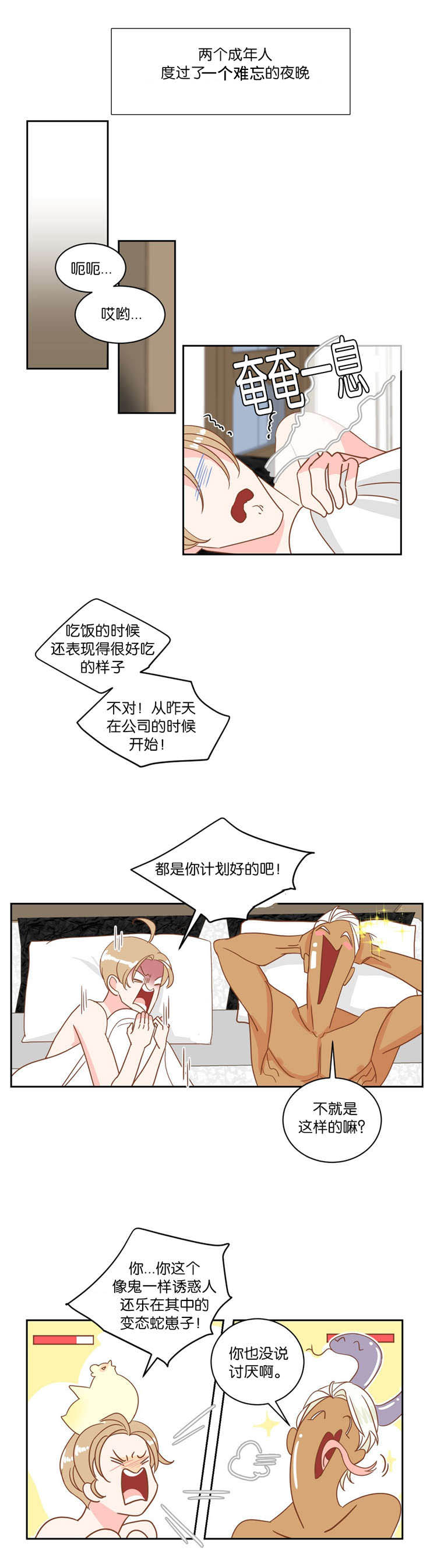 蛇族烙印 第10章:发火 第1页