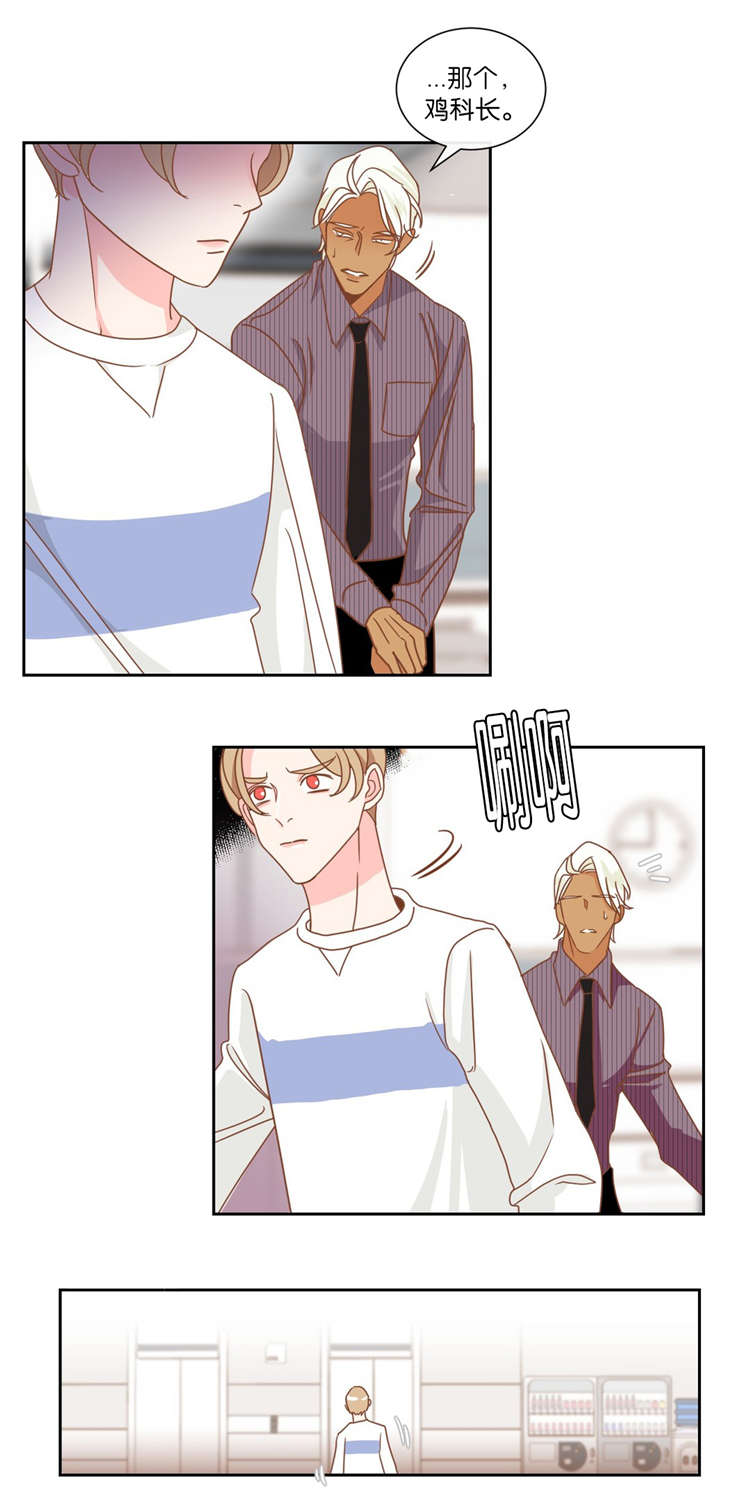 蛇族烙印 第10章:发火 第11页