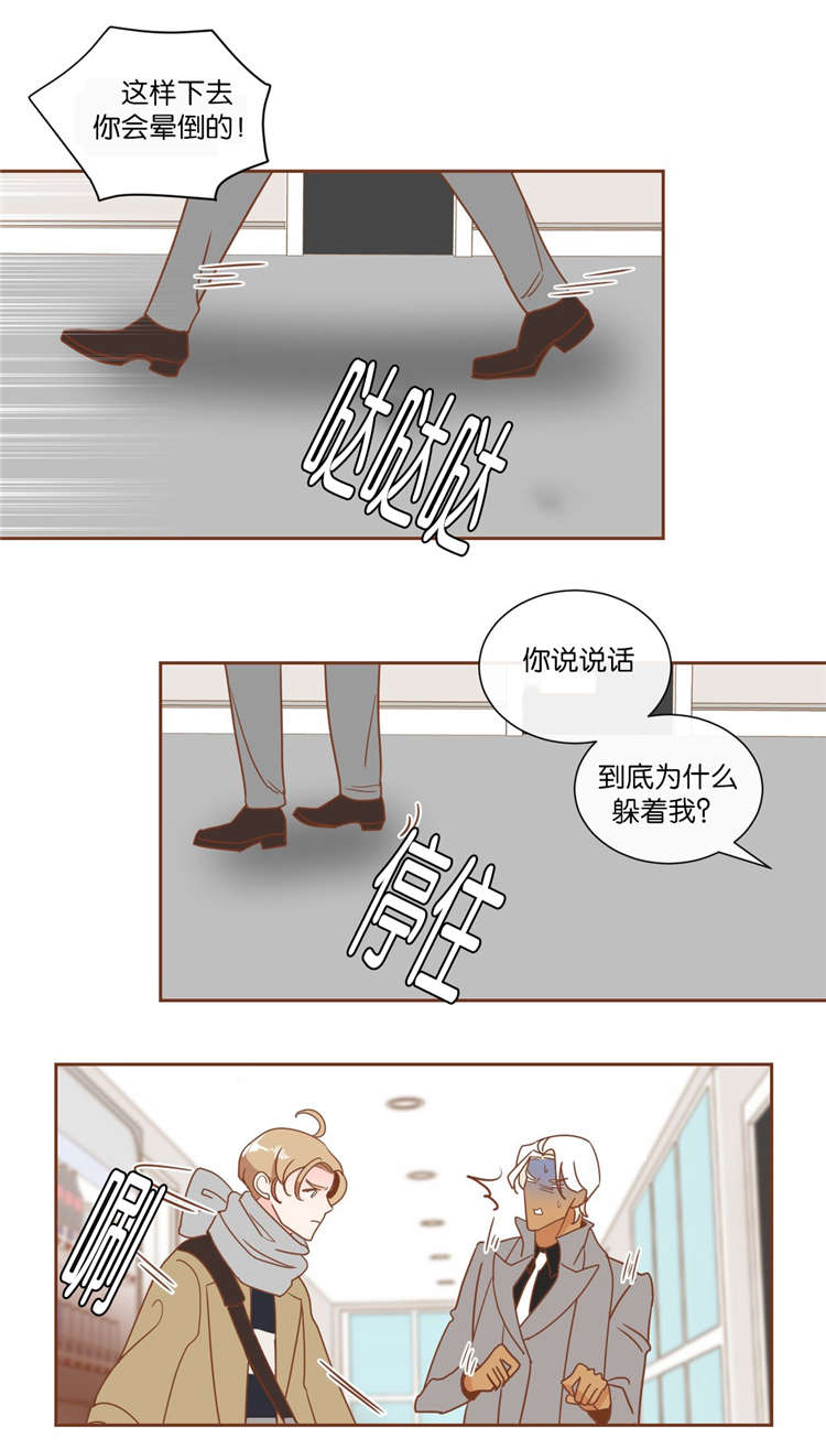 蛇族烙印 第10章:发火 第13页
