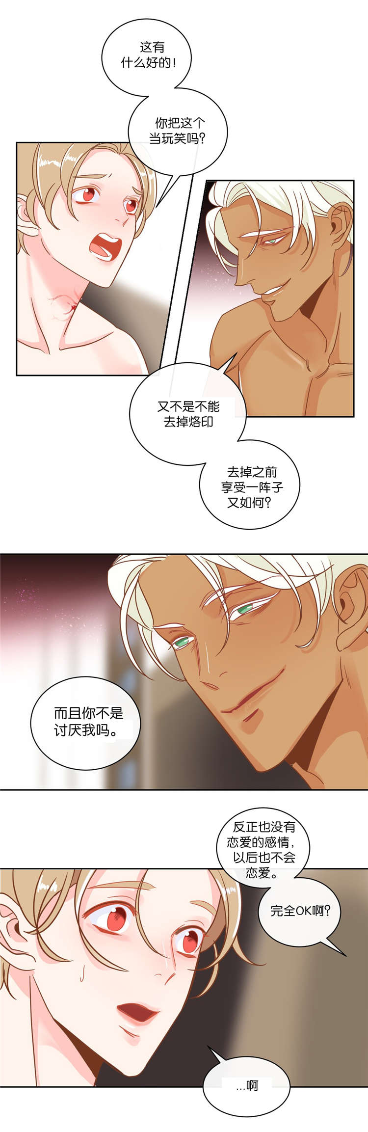 蛇族烙印 第10章:发火 第3页