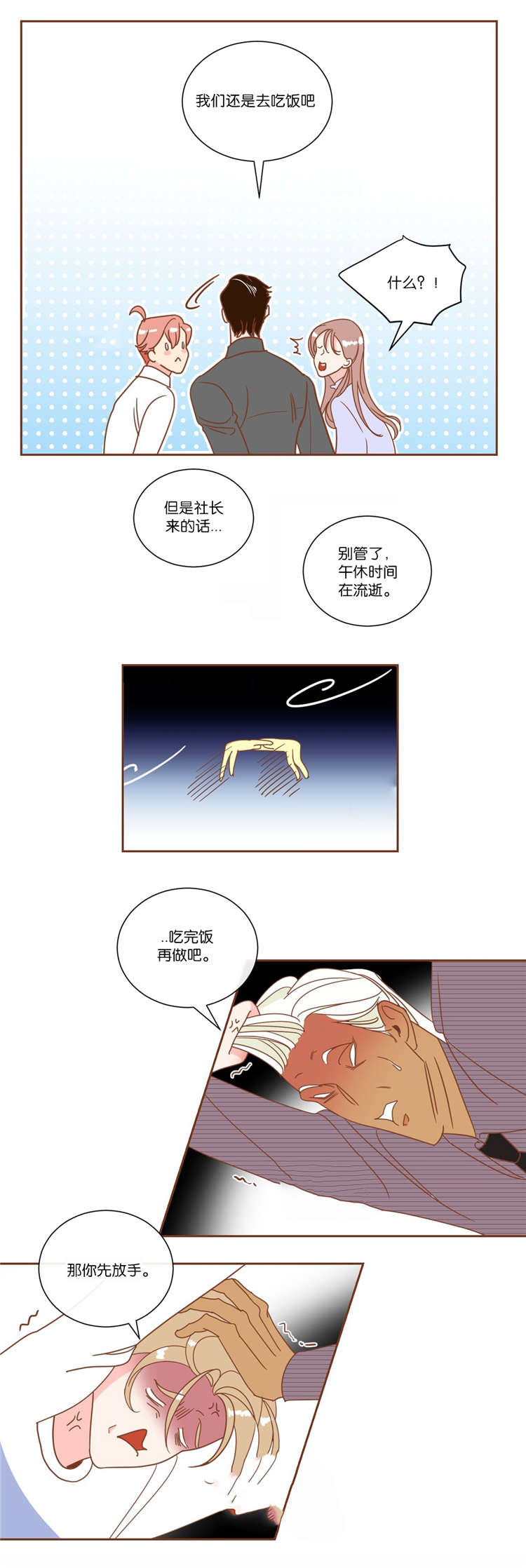 蛇族烙印 第10章:发火 第7页