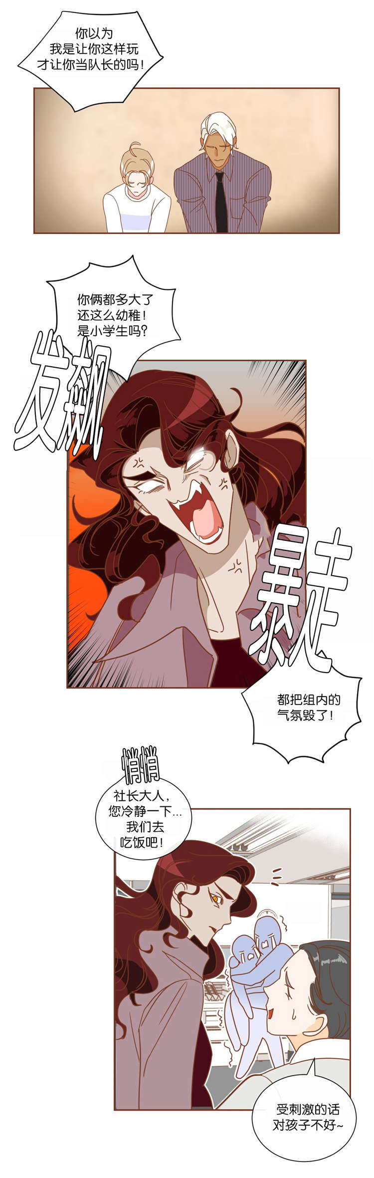 蛇族烙印 第10章:发火 第9页