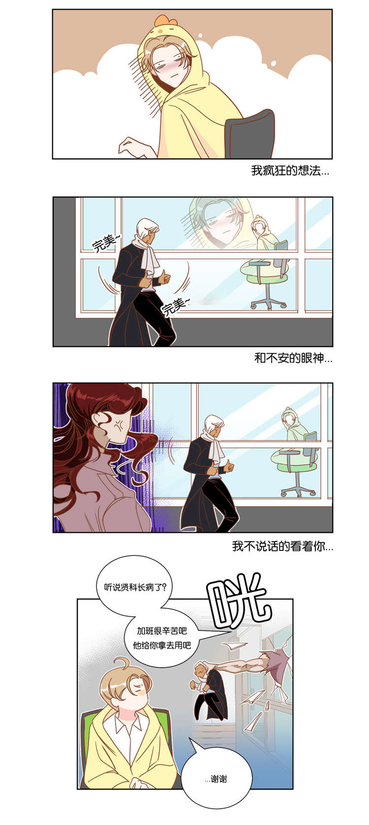 蛇族烙印 第12章：陪同 第14页