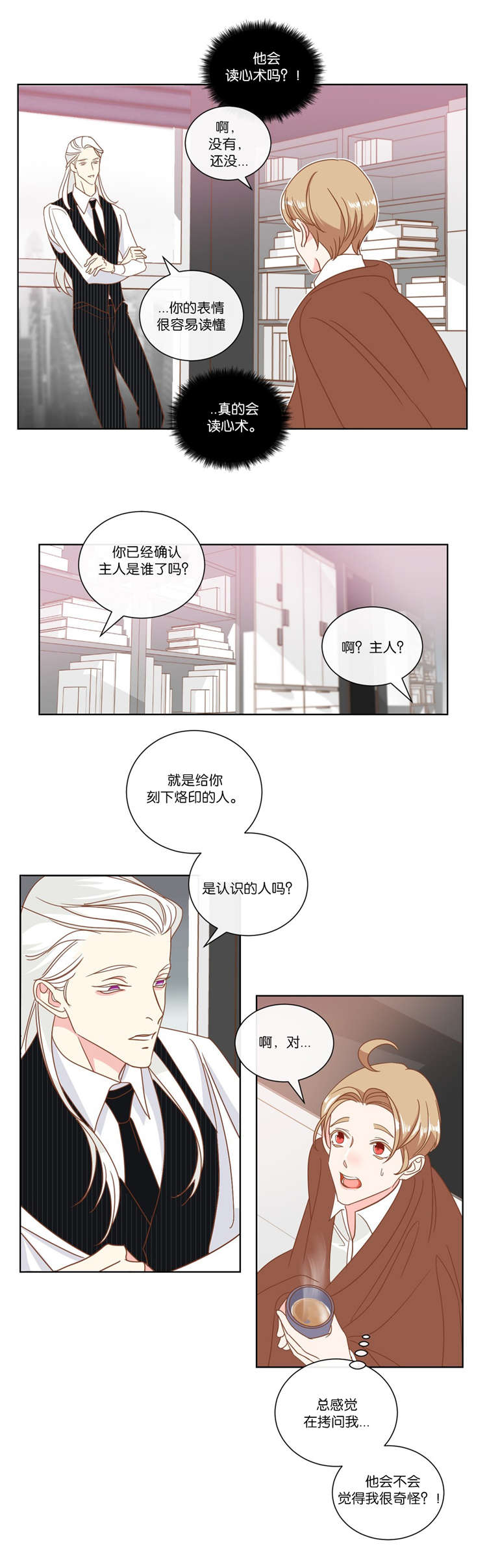 蛇族烙印 第12章：陪同 第5页