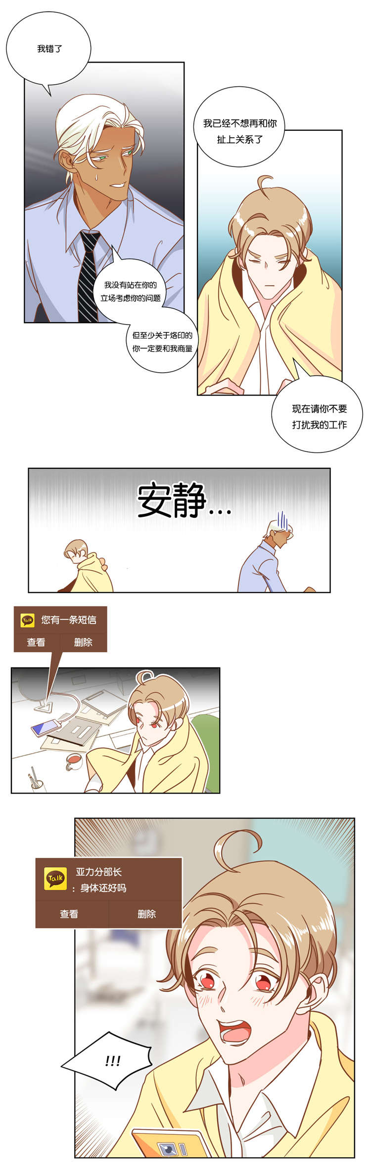 蛇族烙印 第13章:我帮你解决 第2页