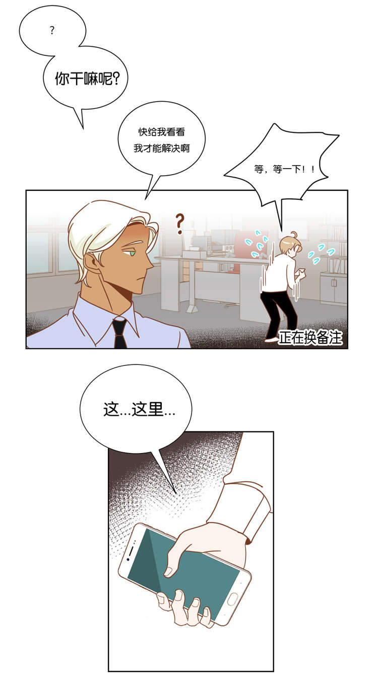 蛇族烙印 第13章:我帮你解决 第12页