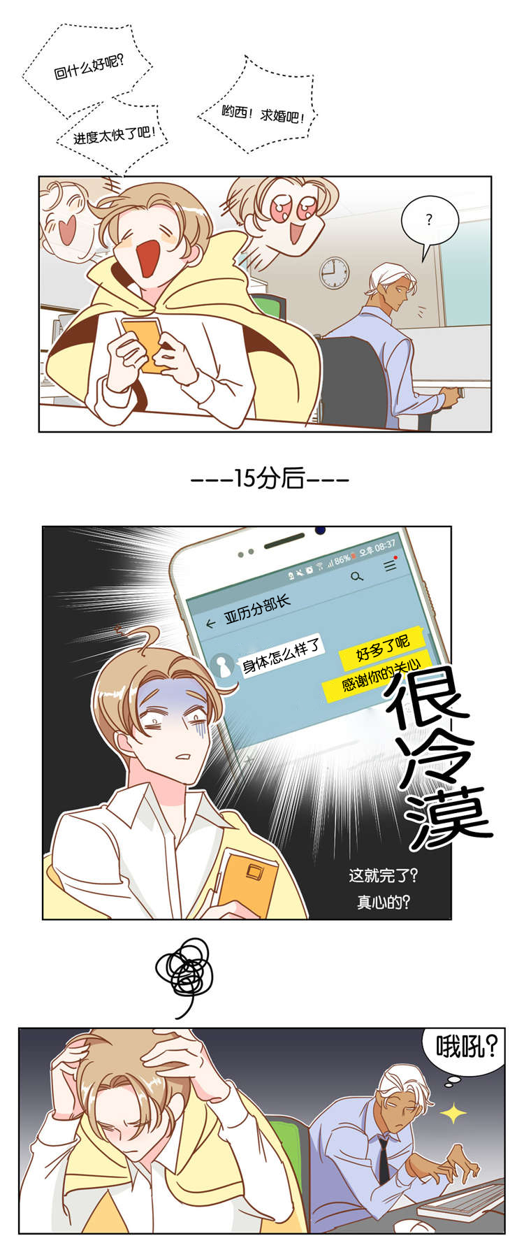 蛇族烙印 第13章:我帮你解决 第3页