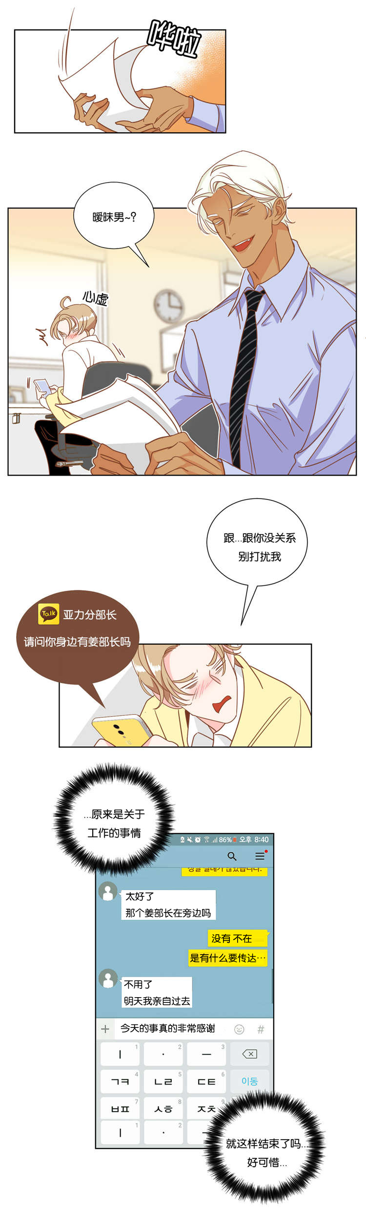 蛇族烙印 第13章:我帮你解决 第4页