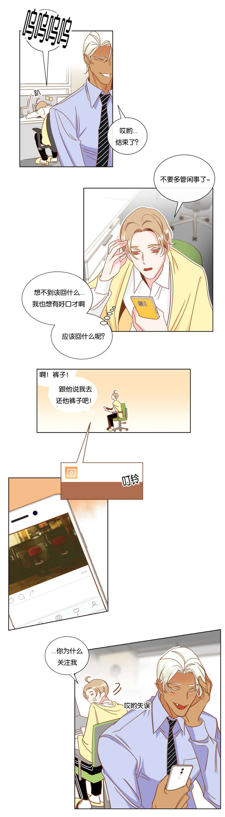 蛇族烙印 第13章:我帮你解决 第5页