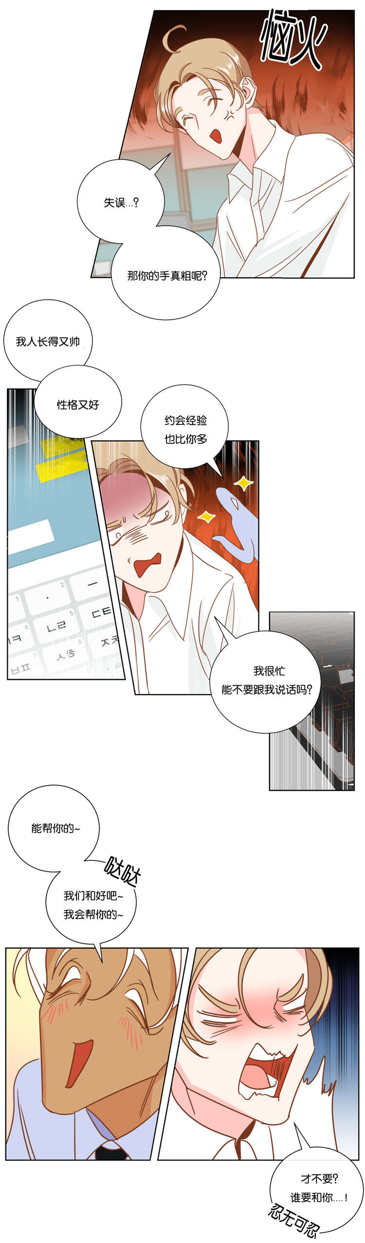 蛇族烙印 第13章:我帮你解决 第6页