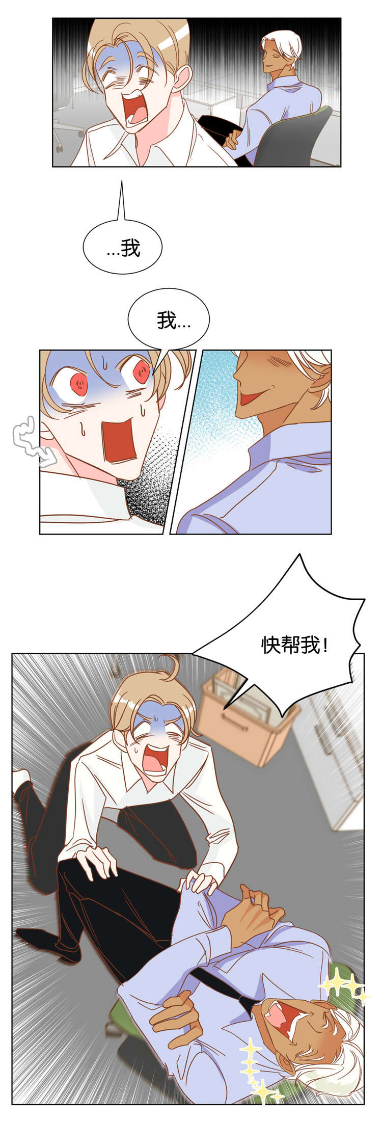 蛇族烙印 第13章:我帮你解决 第9页