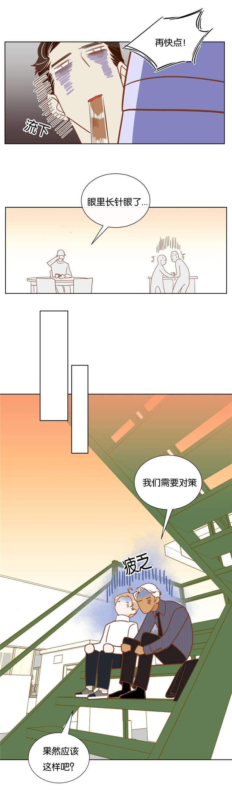 蛇族烙印 第14章:闹剧 第8页