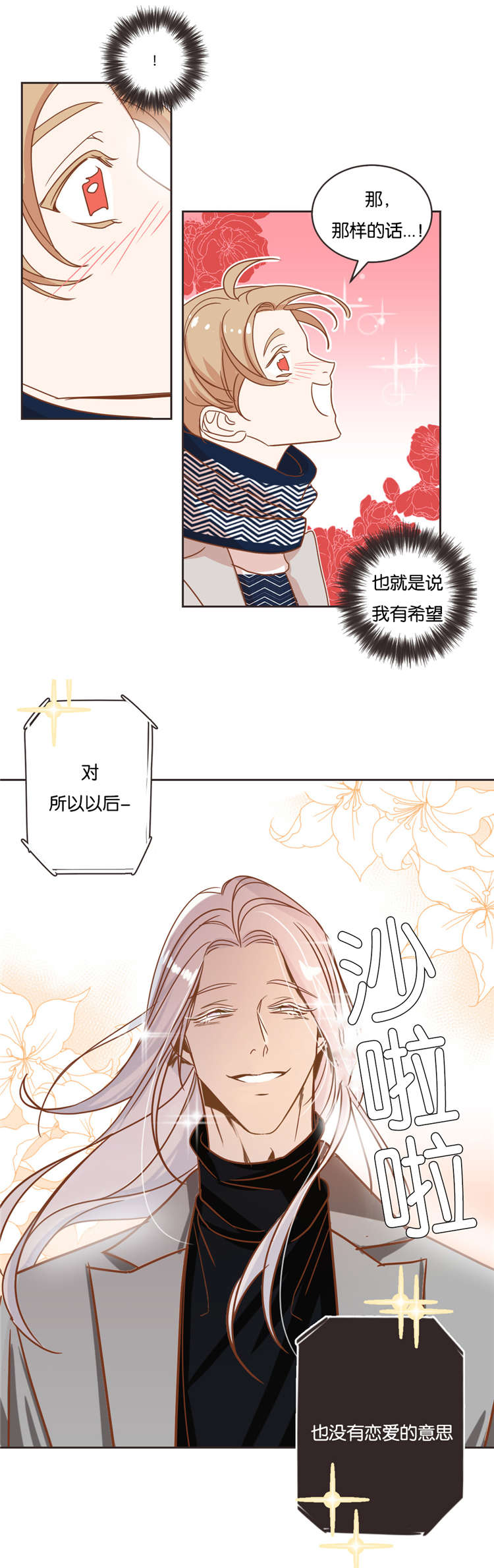 蛇族烙印 第17章:答复 第12页