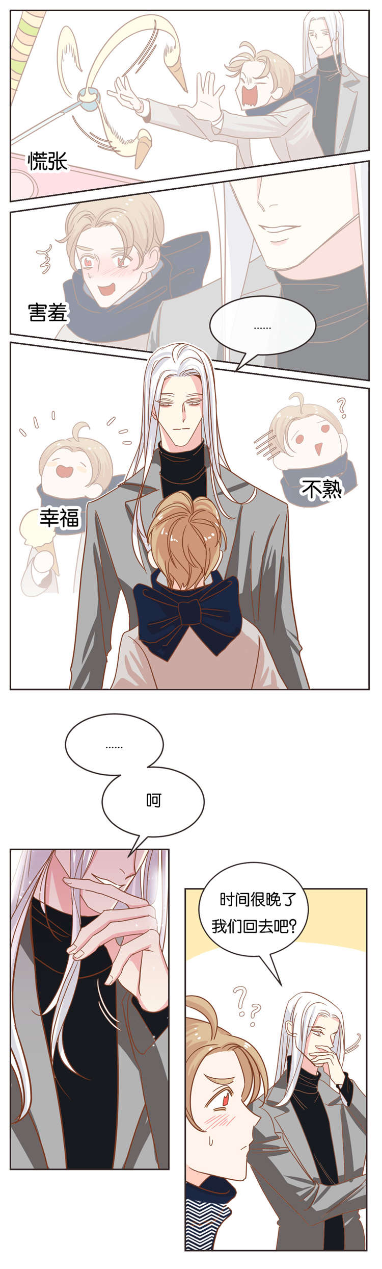 蛇族烙印 第17章:答复 第7页