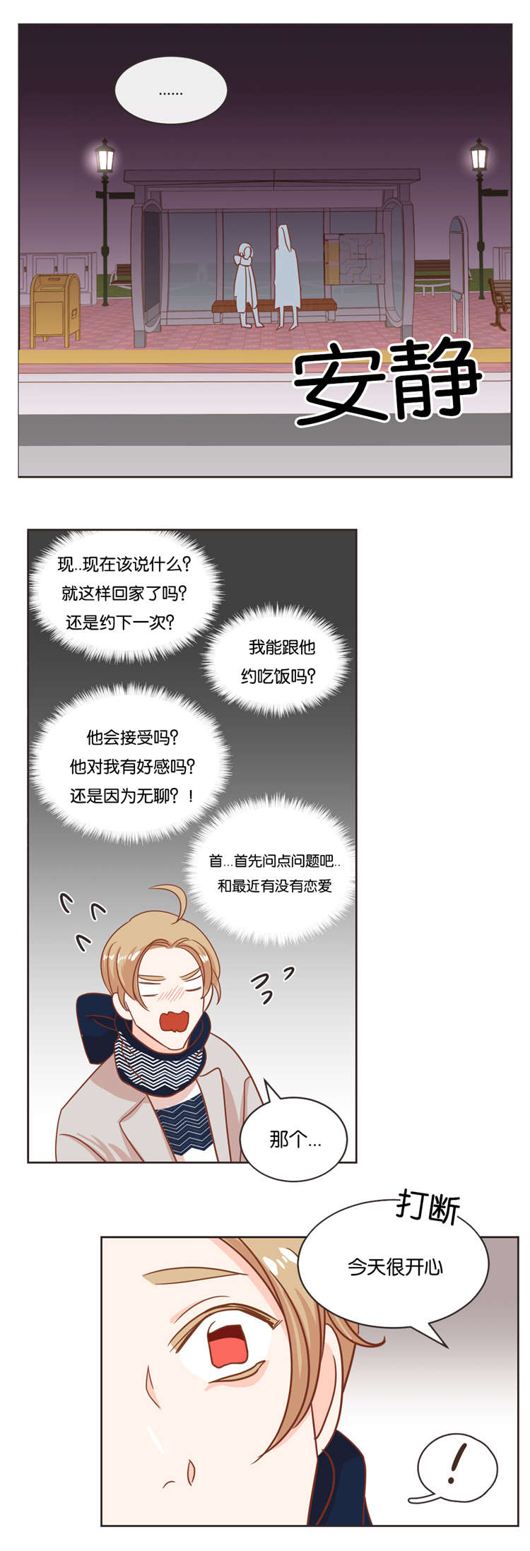 蛇族烙印 第17章:答复 第10页