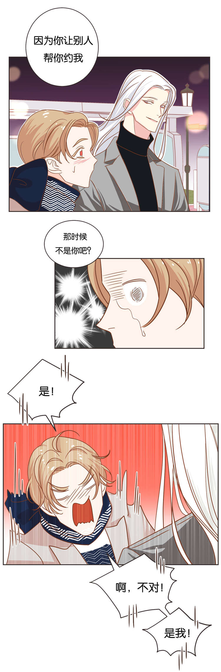 蛇族烙印 第18章:私下联系 第5页