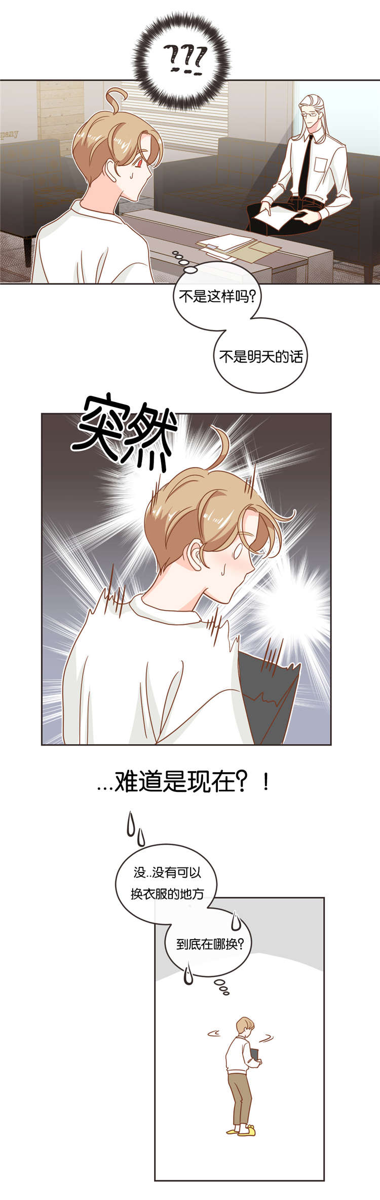 蛇族烙印 第19章:衣服 第11页