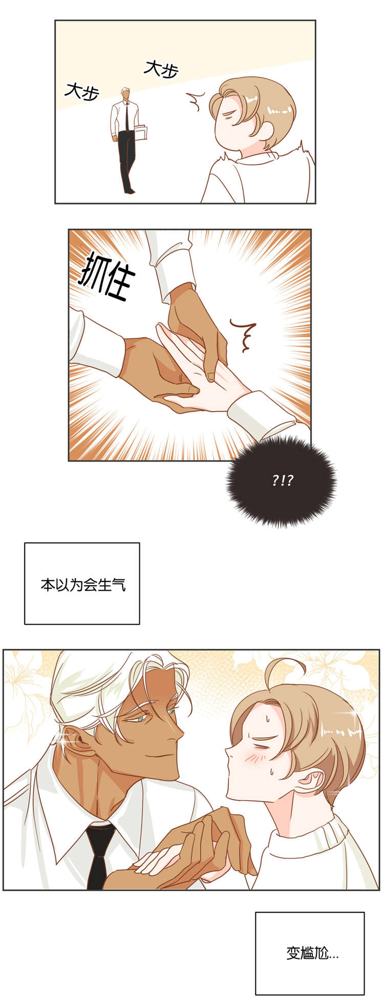 蛇族烙印 第19章:衣服 第5页