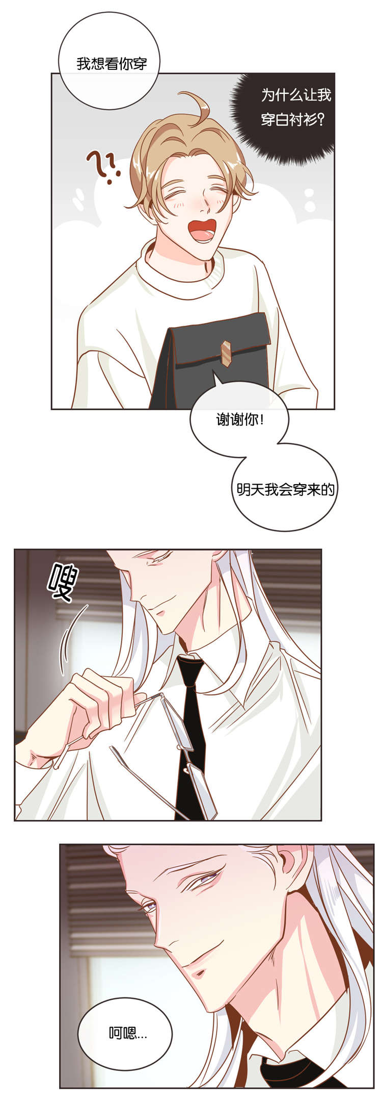 蛇族烙印 第19章:衣服 第10页