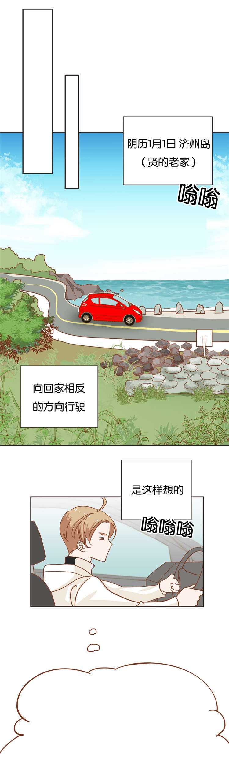 蛇族烙印 第20章：过年 第11页