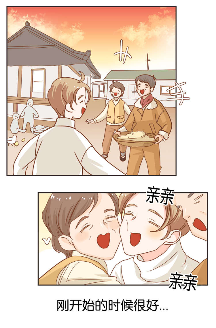 蛇族烙印 第20章：过年 第12页