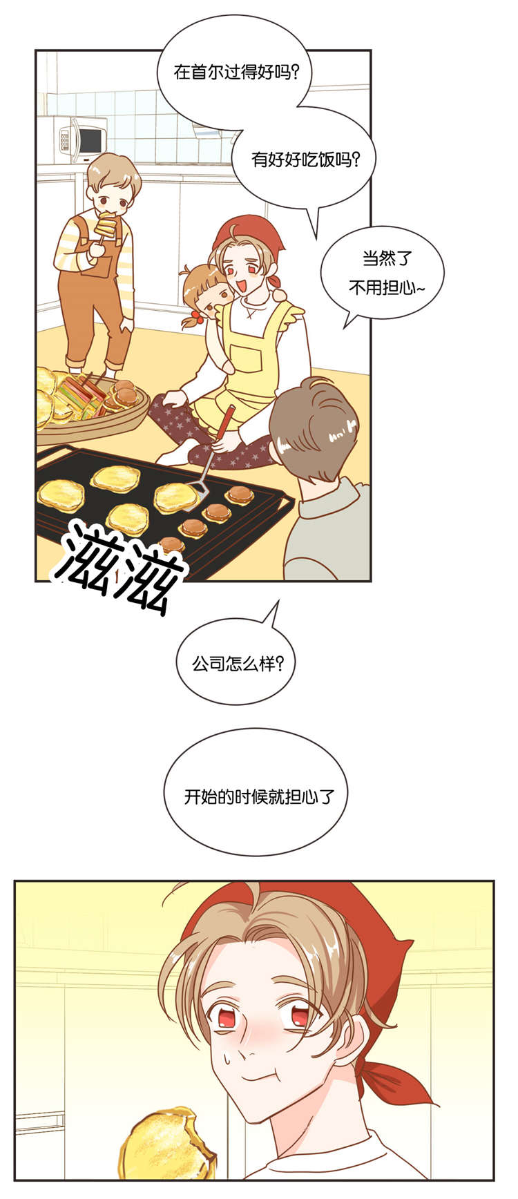蛇族烙印 第20章：过年 第13页