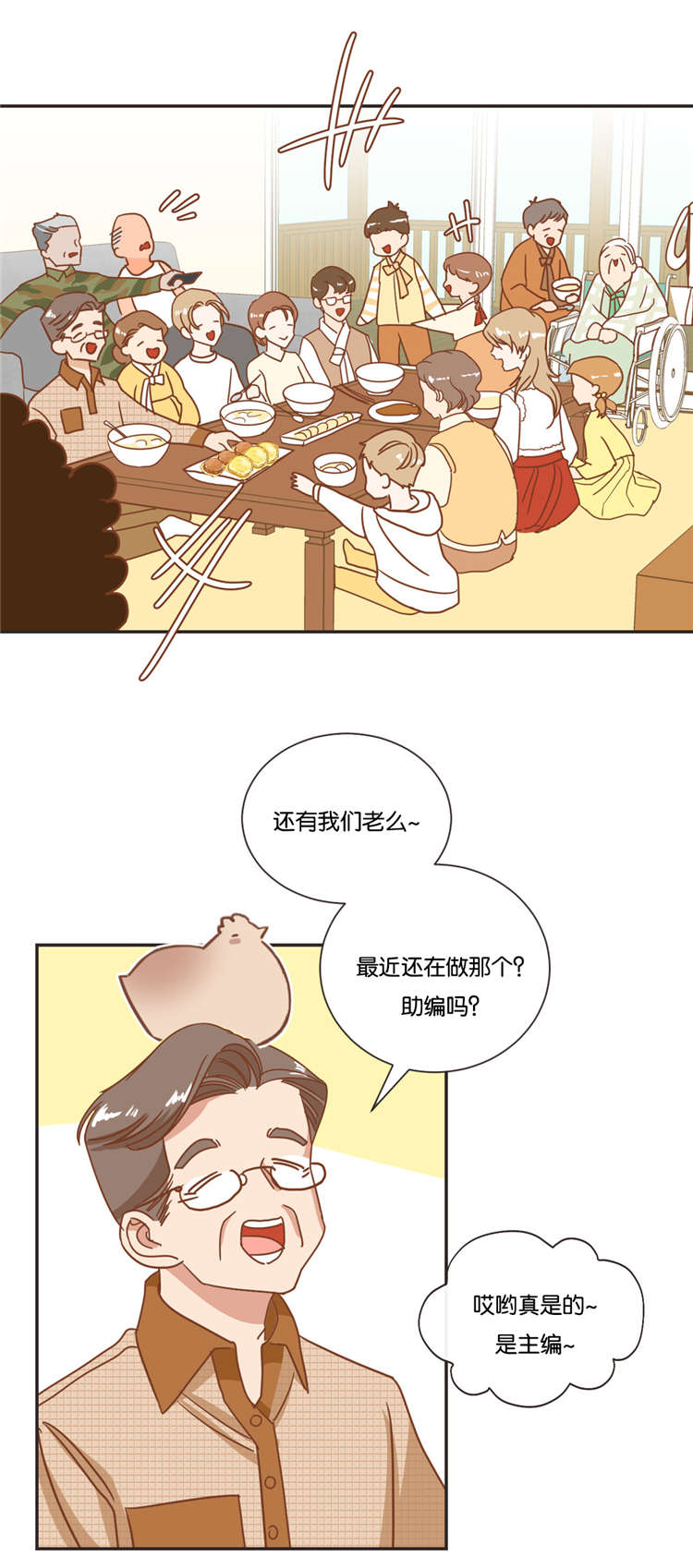 蛇族烙印 第20章：过年 第14页