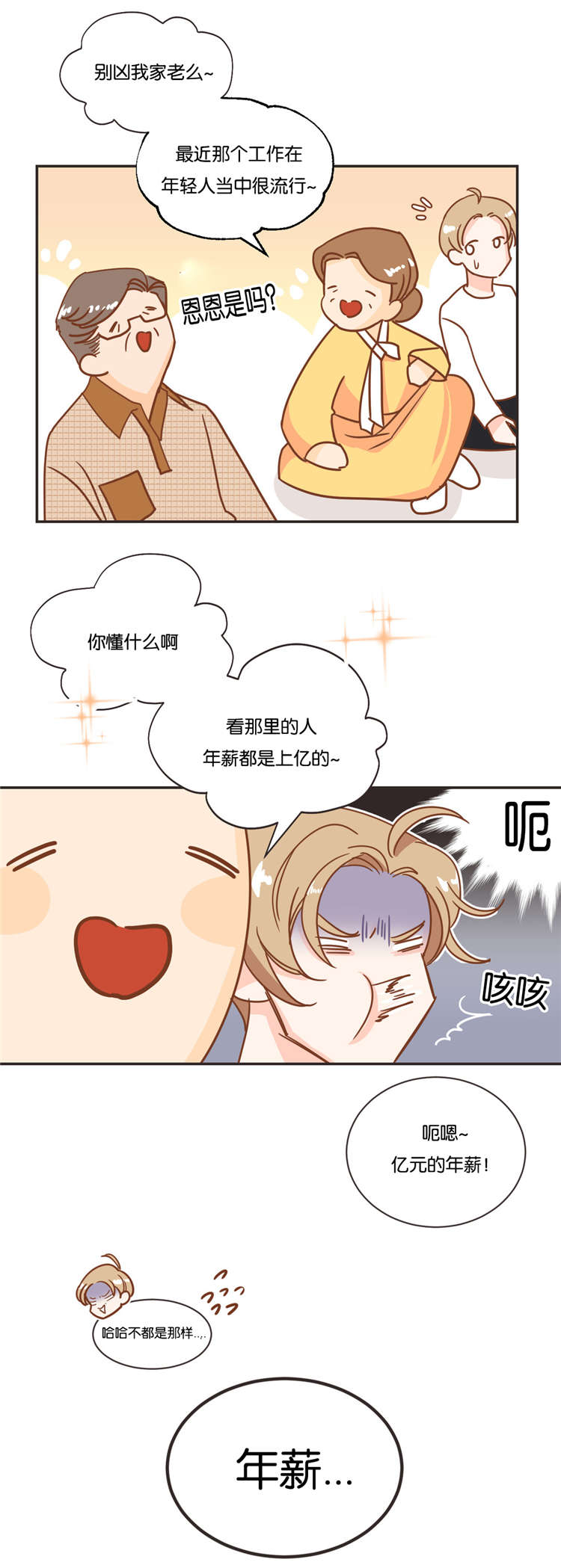 蛇族烙印 第20章：过年 第15页