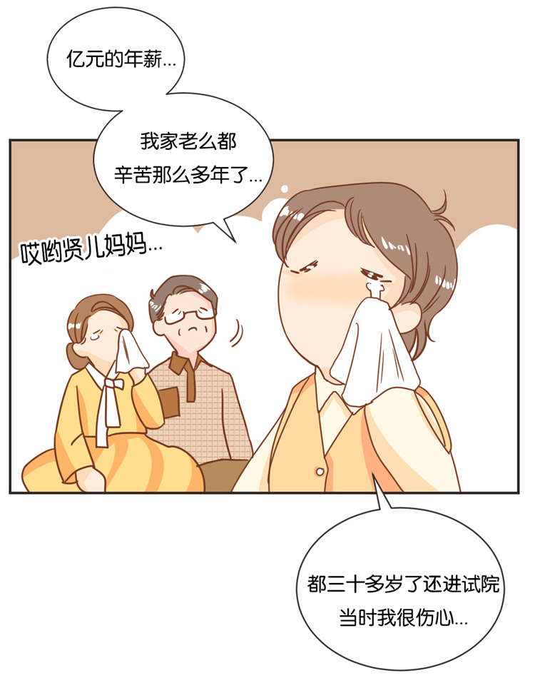 蛇族烙印 第20章：过年 第16页