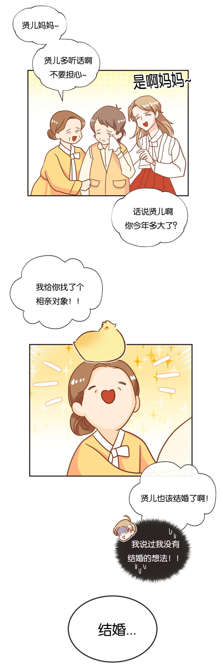 蛇族烙印 第20章：过年 第17页