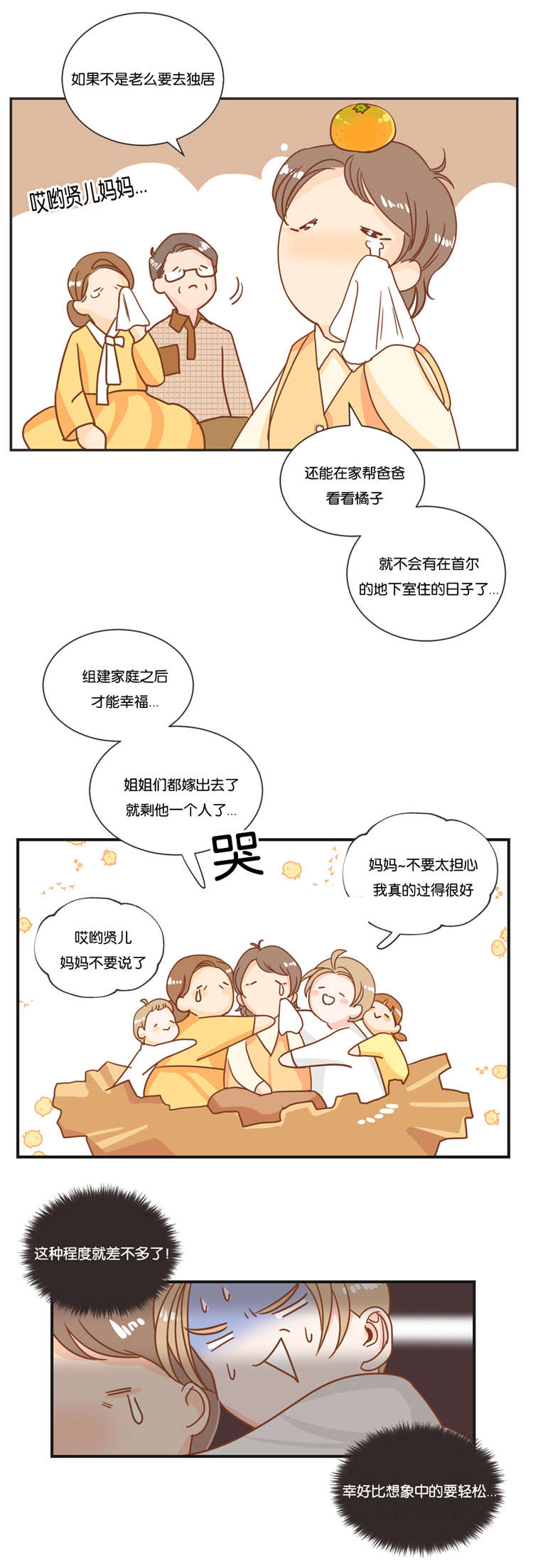 蛇族烙印 第20章：过年 第18页