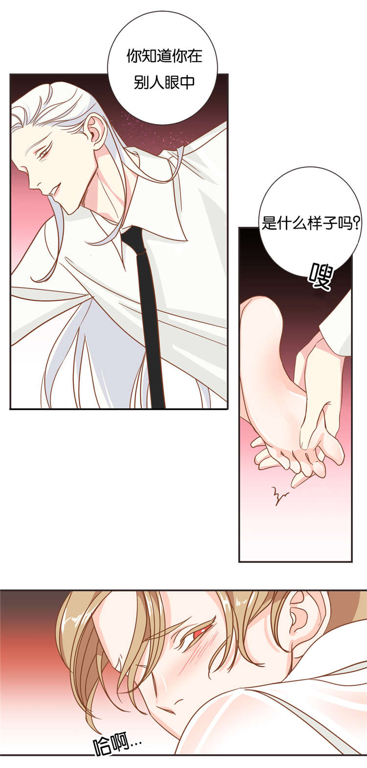 蛇族烙印 第20章：过年 第3页
