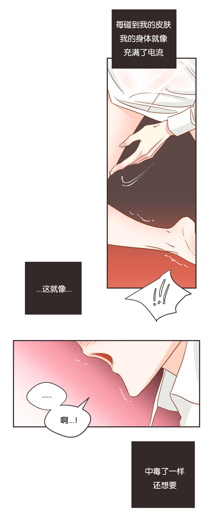 蛇族烙印 第20章：过年 第4页