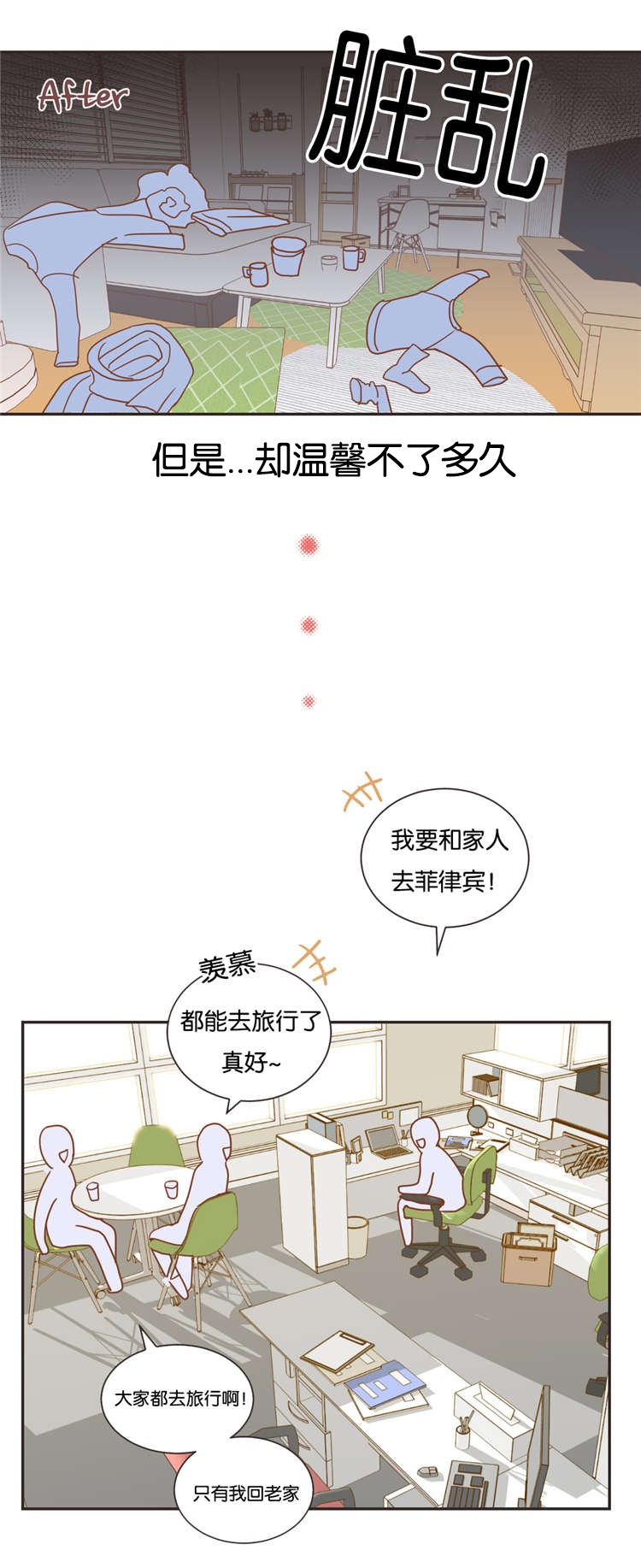 蛇族烙印 第20章：过年 第6页