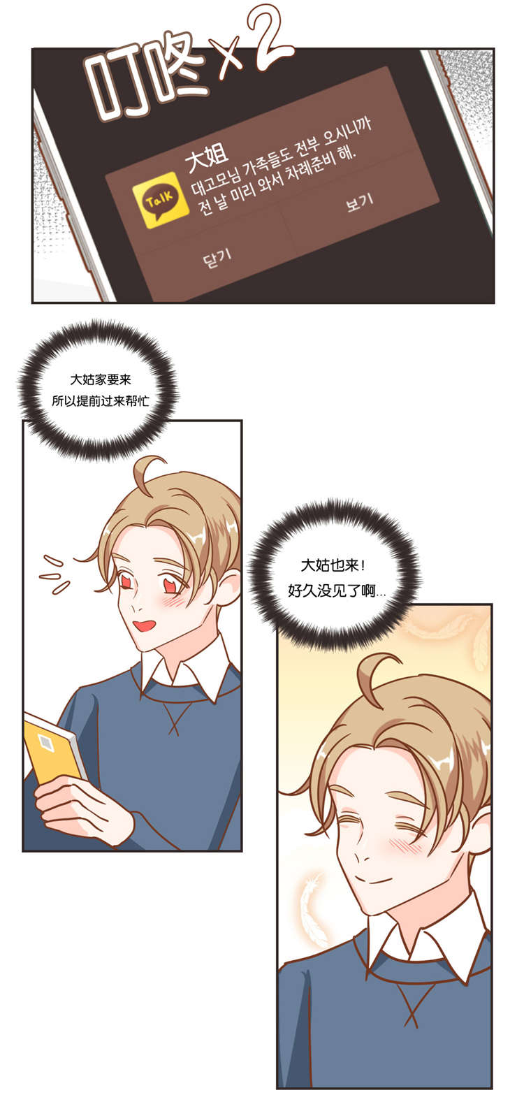 蛇族烙印 第20章：过年 第9页