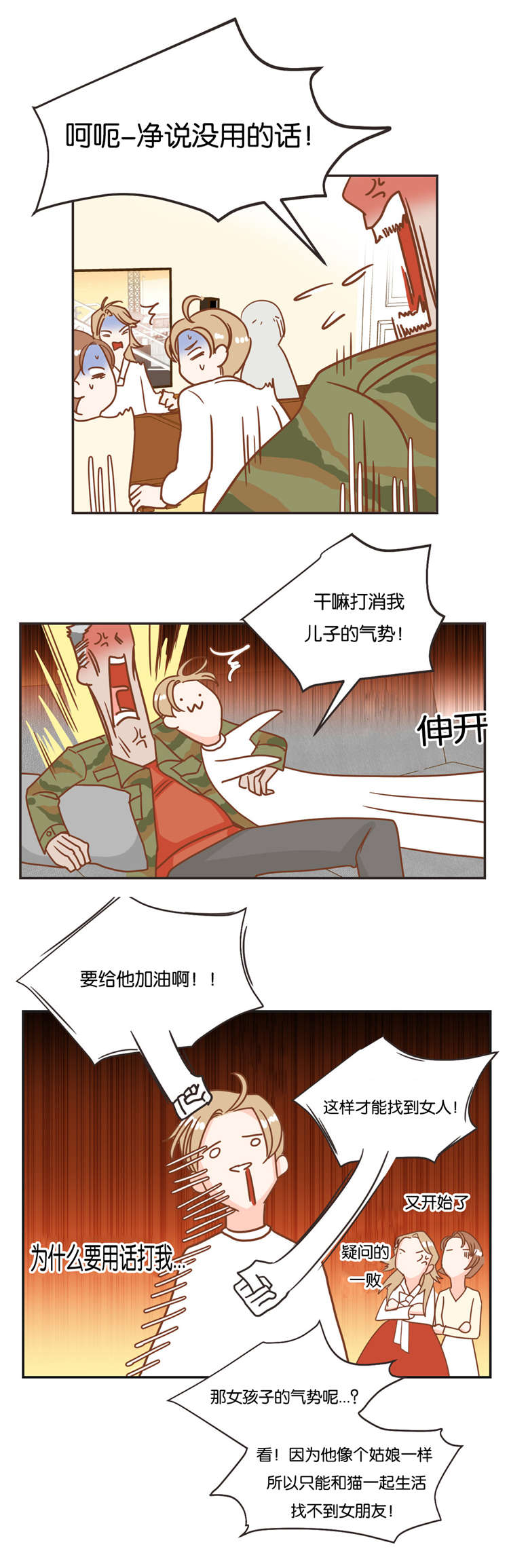 蛇族烙印 第21章:济州岛之遇 第1页